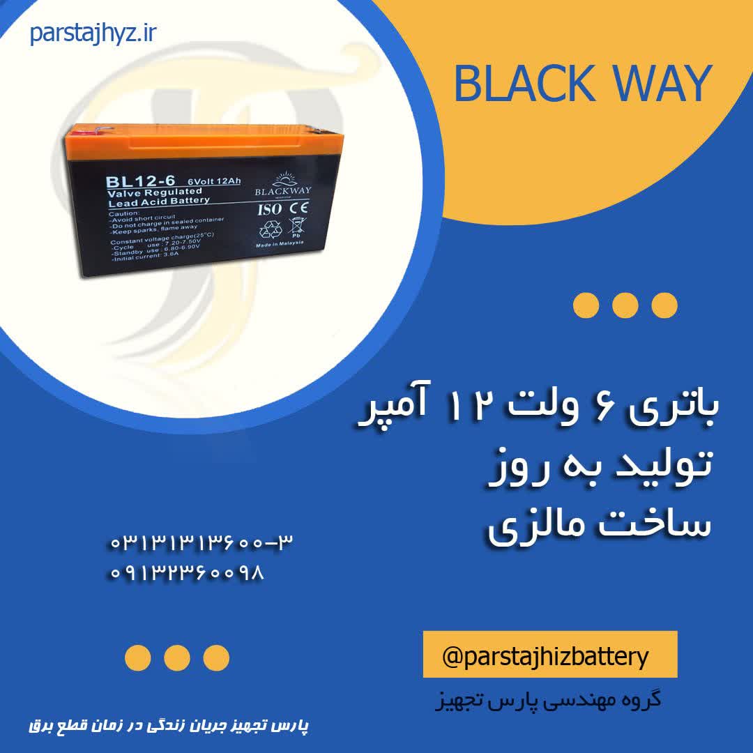 6906e3acc77e2-6 ولت 12 امپر بلک وی.jpg